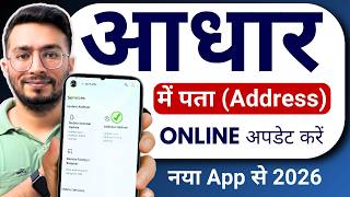 Aadhar Card Address Change Online | How To Change Address in Aadhar Card Online | New App 2026 screenshot 2