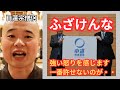 【日蓮宗】僧侶が全否定してて笑えるｗ 「中道ではなく左翼だ」【中道改革連合】