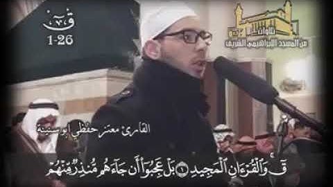 سورة ق للشيخ معتز أبو سنينة -Surah Qaf