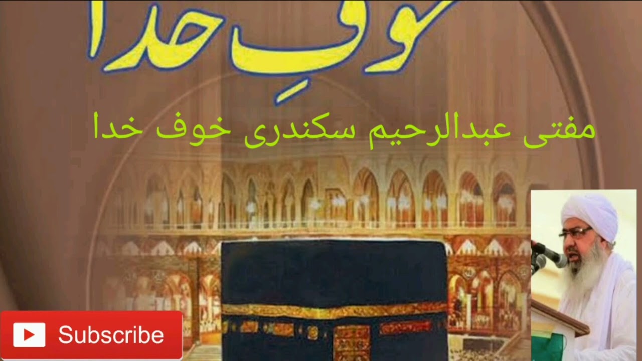 mufti Abdul Raheem sikandari/## khof hai khuda /like / comment/