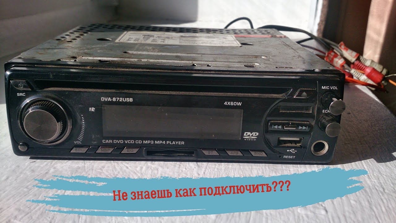 Подключаем автомагнитолу dva-872usb, не зная распиновки разъема. - YouTube