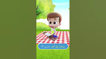 سورة الانشقاق من الآية 8 إلى 11 