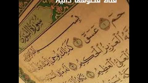 سورة الشورى بصوت عامر الكاظمي