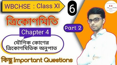 Compound Angles Trigonometry Class 11 Bengali, WBCHSE Maths, Part 2 in Bengali.