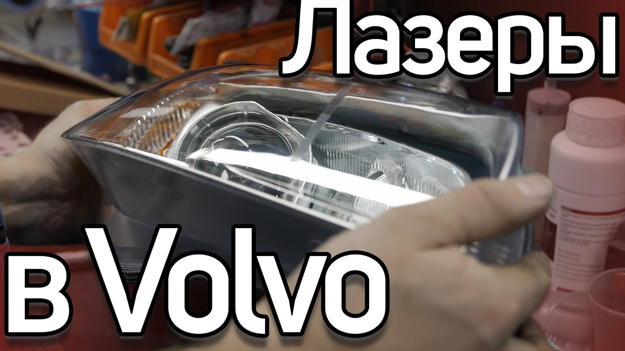 Лазерная оптика для авто