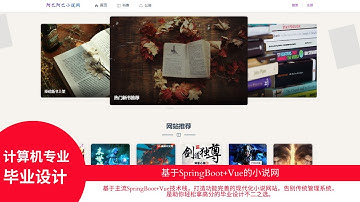 Java毕设神级项目！SpringBoot+Vue小说网站，带数据统计与推广功能，告别传统管理系统！