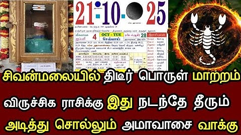 விருச்சிகம் தீபாவளிக்குள் இது நடந்தே தீரும் ! அக்டோபர் 20  வரும் ஆபத்து அடித்து சொல்லும் கணிப்பு !