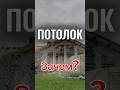 Высота потолка в доме кухня-гостиная объем пространство #проект #строительство #дом  #спб #СтройДом