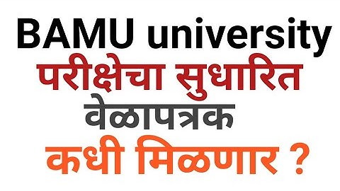 bamu university exam news, bamu university exam time table, new time table, BAMU .