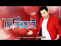 Seni mai  simanta shekhar  new assamese modern song  psc release