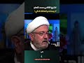 الهاتف الذكي والتجسس الشيخ القاضي محمد كنعان ال ياسين الشيخ محمد كنعان Shorts الهاتف 
