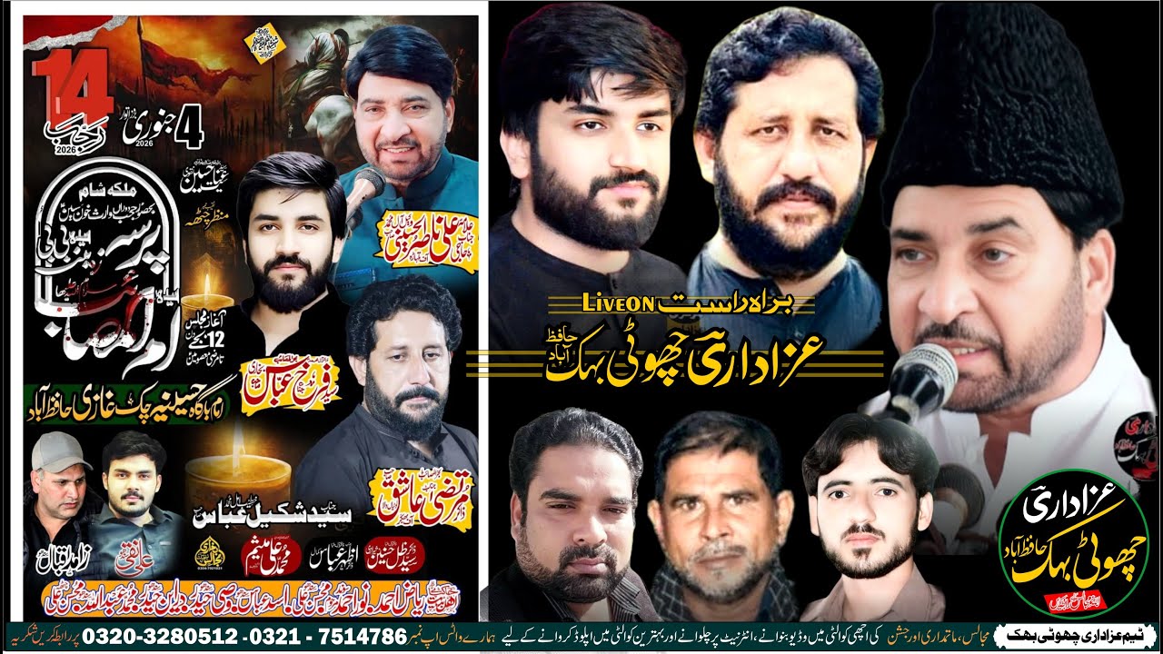 🔴Live Majlis e Aza || 14 Rajab 2026 chak Gazi Hafizabad