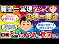願望=実現ではなくて、実現=願望ではないか?【潜在意識ゆっくり解説】