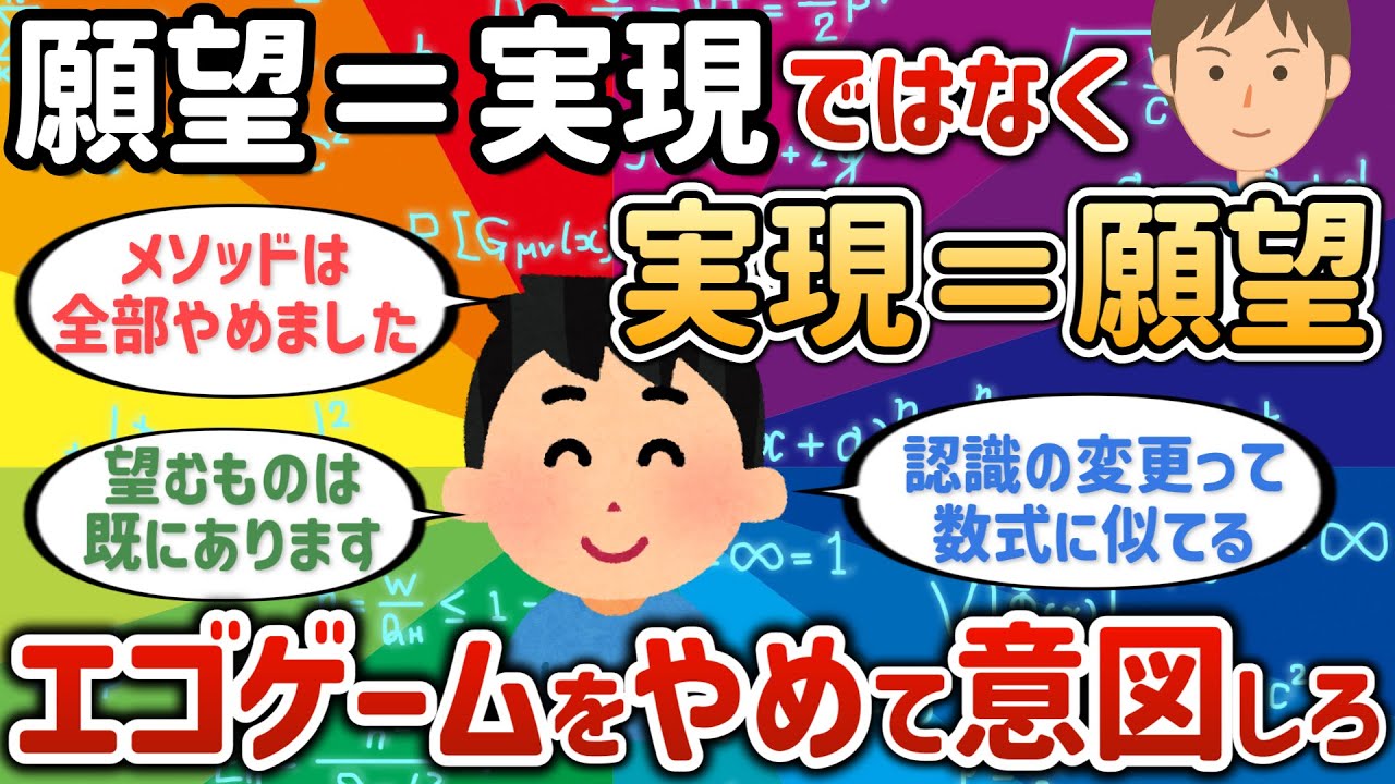 願望＝実現ではなくて、実現＝願望ではないか？【潜在意識ゆっくり解説】