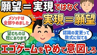 願望＝実現ではなくて、実現＝願望ではないか？【潜在意識ゆっくり解説】