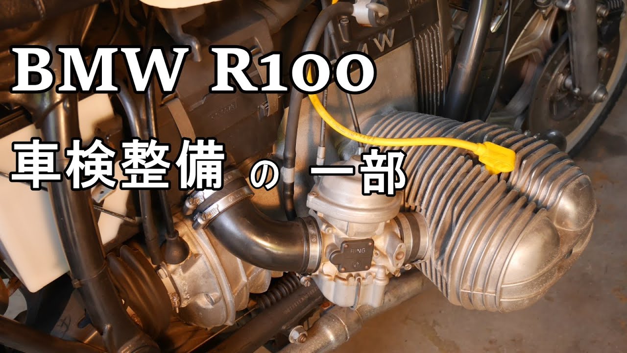 BMW R100 車検整備のお預かり - YouTube