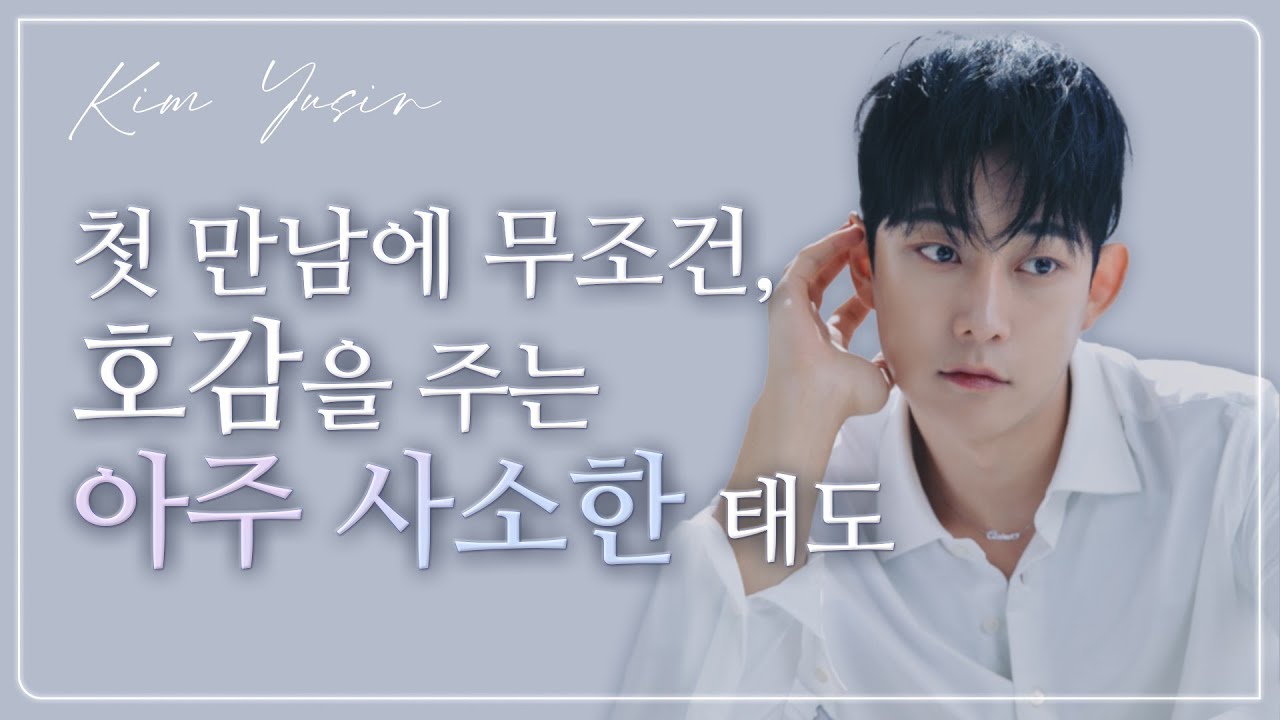 소개팅 때, 무조건 호감을 느끼게 하는 여자들의 사소한 행동 Best4