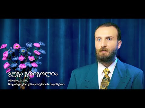 ფსიქიატრია, იდეოლოგია და \"ფრანგული ნაგავი\" - გუგა გრიგოლია