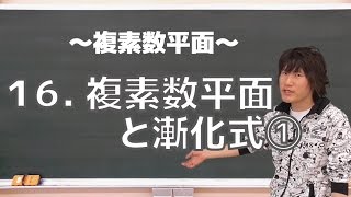 複素数平面16：複素数平面と漸化式①《北海道大2005年》