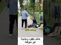 هاتف مفقود ومفاجأة غير متوقعة قصص 