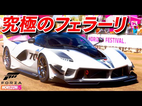 車ゲーム】究極のフェラーリで最高速330キロごえ！フェラーリFXX-K Evo
