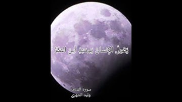 سورة القيامة