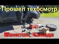 Тех -осмотр на америкаца 2011 года в Монктоне. Подводные камни и факты. Все сам!