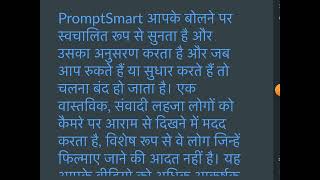 प्रॉम्प्टस्मार्ट - आप बोलें; हम सुनते हैं! स्पीच रिकग्निशन प्रॉम्प्टर ऐप