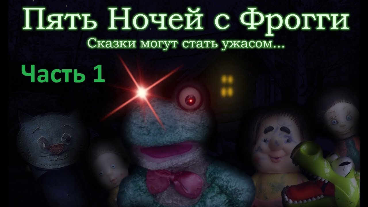 Картинка фрогги из пять ночей с фрогги