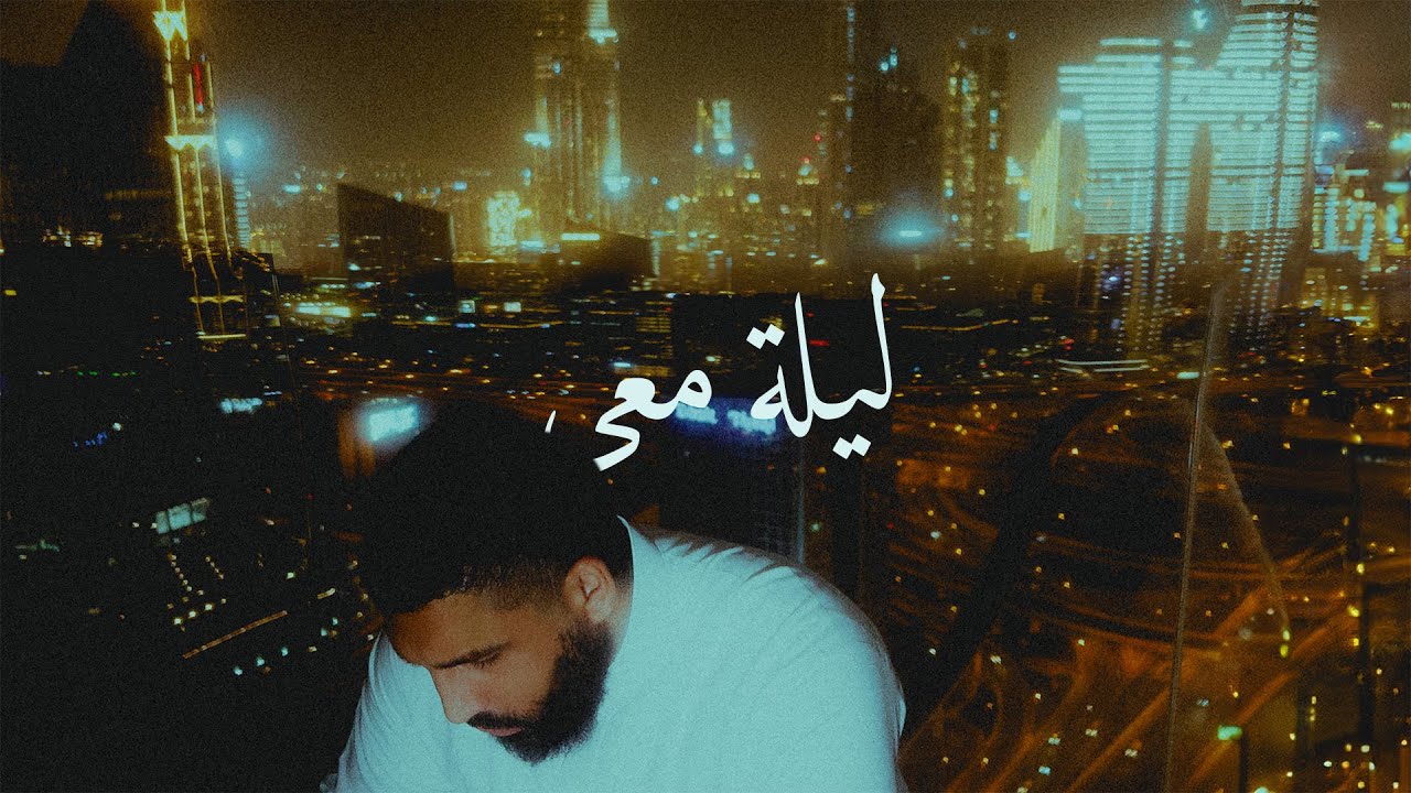 sobhhï – one night / ليلة معي (feat. Sy Ari da Kid)