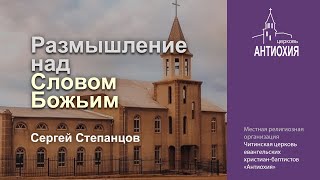 13-09-2023  Размышление над Словом Божьим