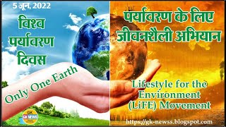 विश्व पर्यावरण दिवस | World Environment Day | On This Day 2022 : 5 June 2022 screenshot 5