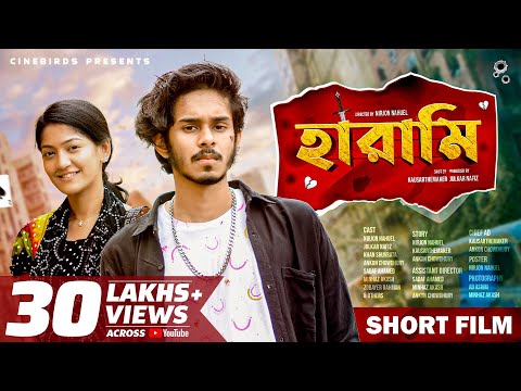 Harami হ র ম Nirjon Nahuel Bangla Short Film 2021 CINEBIRDS Bangla Action Short Film 2021