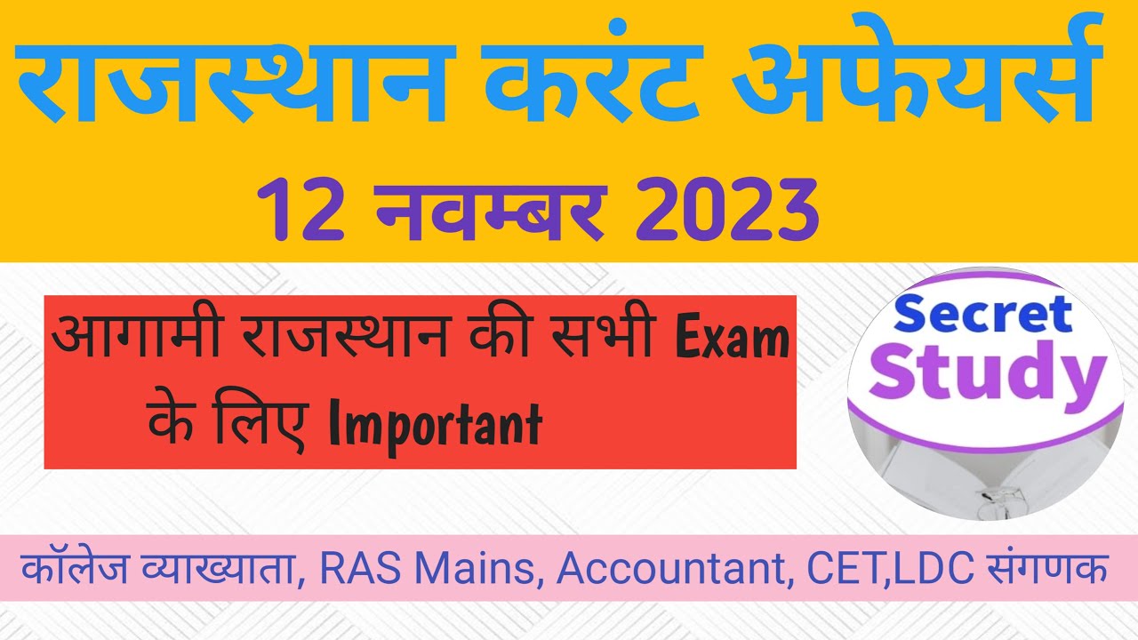 12 NOVEMBER 2023 || Rajasthan Current Affairs in Hindi || RPSC RSMSSB ...