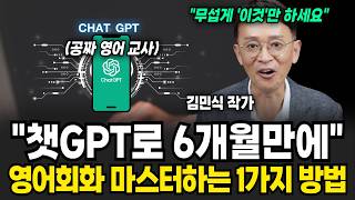 "모르면 가난해진다." 국제화 시대에 살아남기 위해 무조건 필요한 '이 능력' (김민식 작가 / 3부)