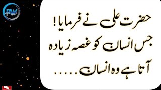 Jis Insan Ko Gussa Jyada Aata Hai Urdu Quotes Aqwal Jarin In Urdu 2023