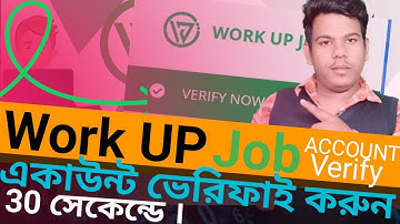 How to Verify Work Up Job account | NID কার্ড ছাড়া ওয়ার্ক আপ একাউন্ট ভেরিফাই করুন মাত্র ৩০ সেকেন্ডে