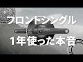 【フロントシングル】1xはマストバイなのか？ロードバイクをフロントシングルにして1年間使用した結果【ロードバイク】