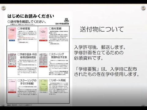 在学生向け#01】大学からの送付物 - YouTube