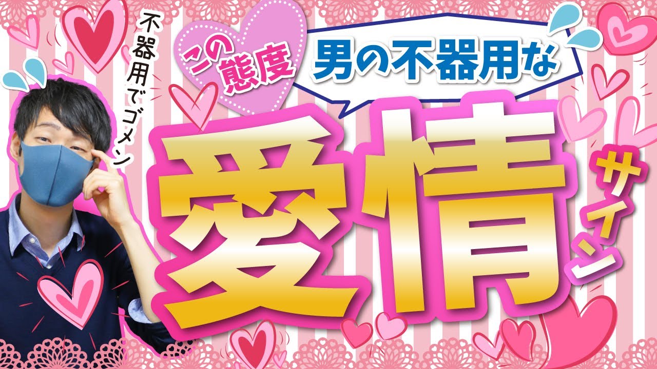 【愛情サイン】男が好きな女性に見せるわかりにくい愛情表現６選