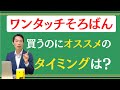 【絶対数感#65】ワンタッチそろばんでスピードアップ！購入を検討する、おすすめのタイミングは？！