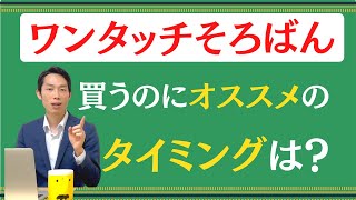 【絶対数感#65】ワンタッチそろばんでスピードアップ！購入を検討する、おすすめのタイミングは？！