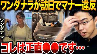 イカルディの元妻ワンダ・ナラ、日本の新幹線で迷惑行為?SNSの特定力が凄すぎる件【レオザ切り抜き】【レオザマニア】