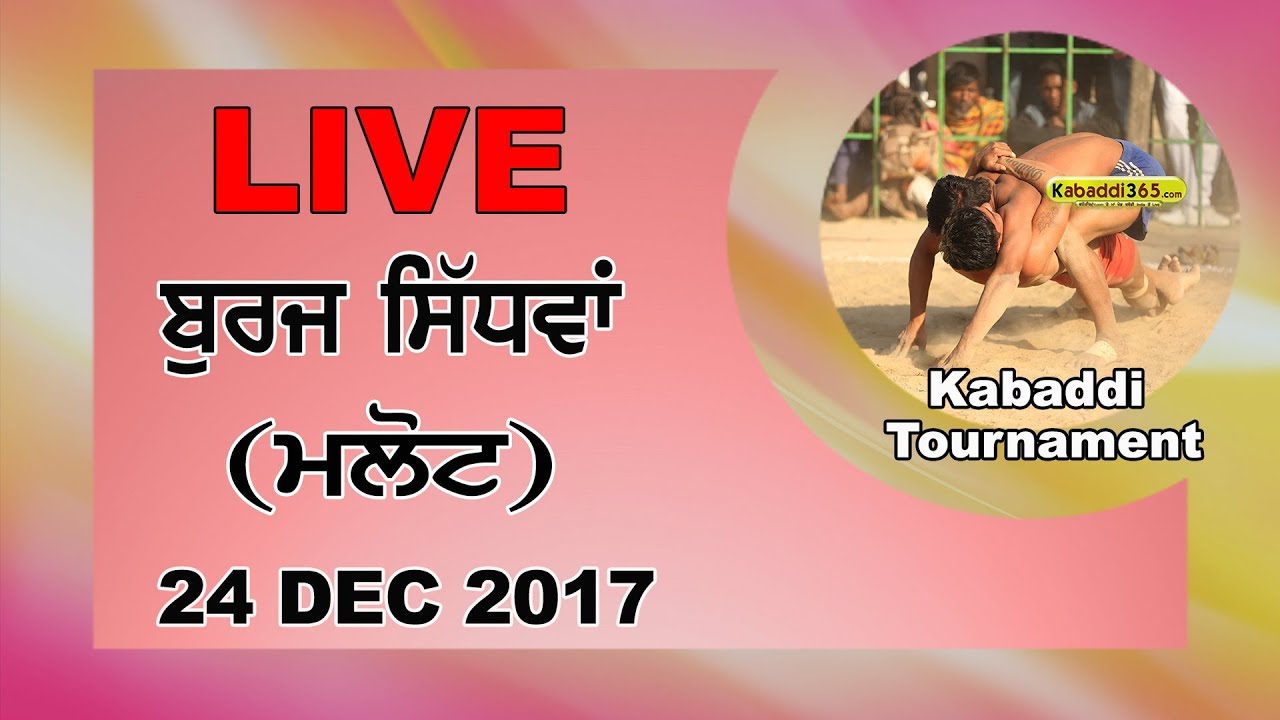 🔴[Live] Burj Sidhwan (Malout) Kabaddi Tournament  24 Dec 2017