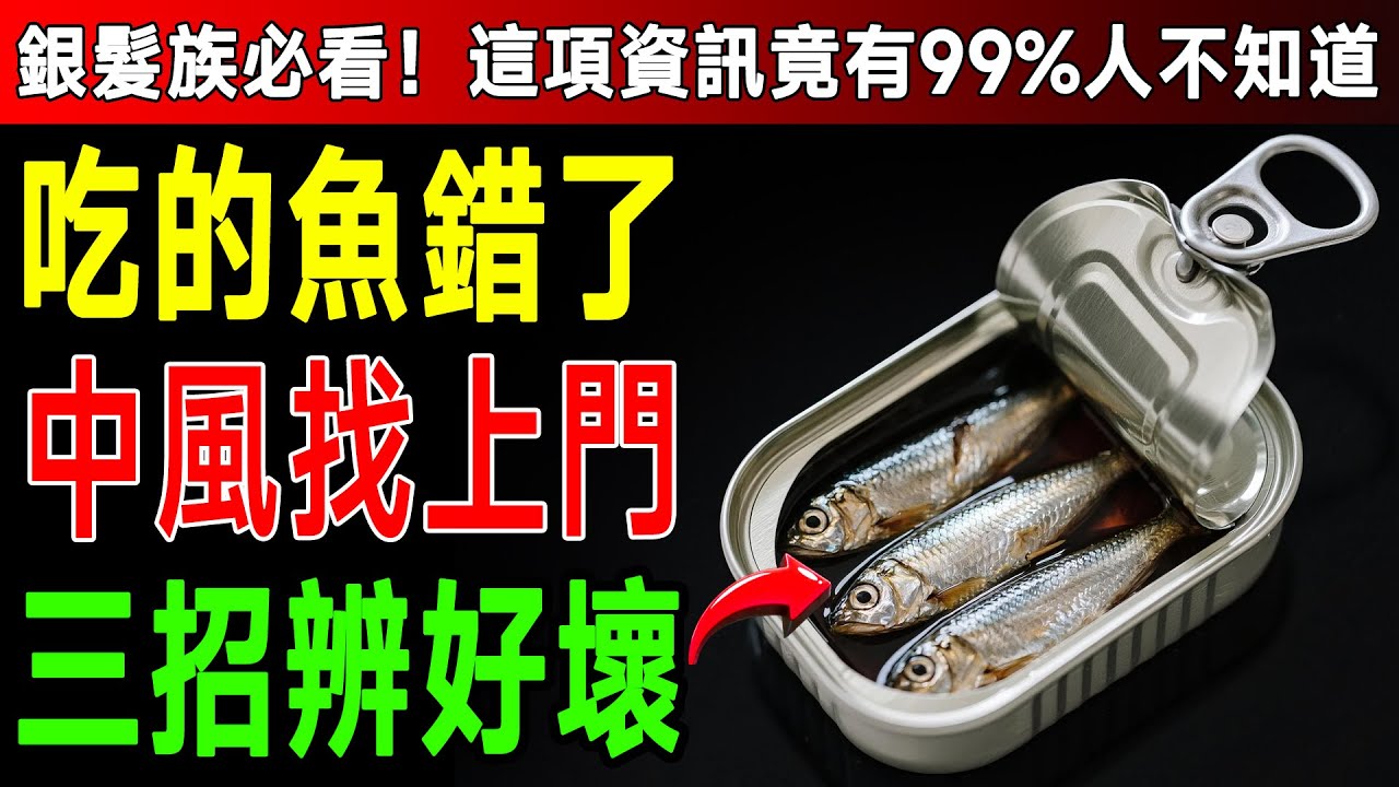 別再吃吳郭魚了！班卡特醫生公布「3大刺客魚」，很多人還在天天給家人吃！