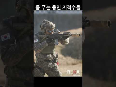 [100만뷰] 저격수들의 흔한 워밍업 #육군 #army #사격 #군대 #korea #전투