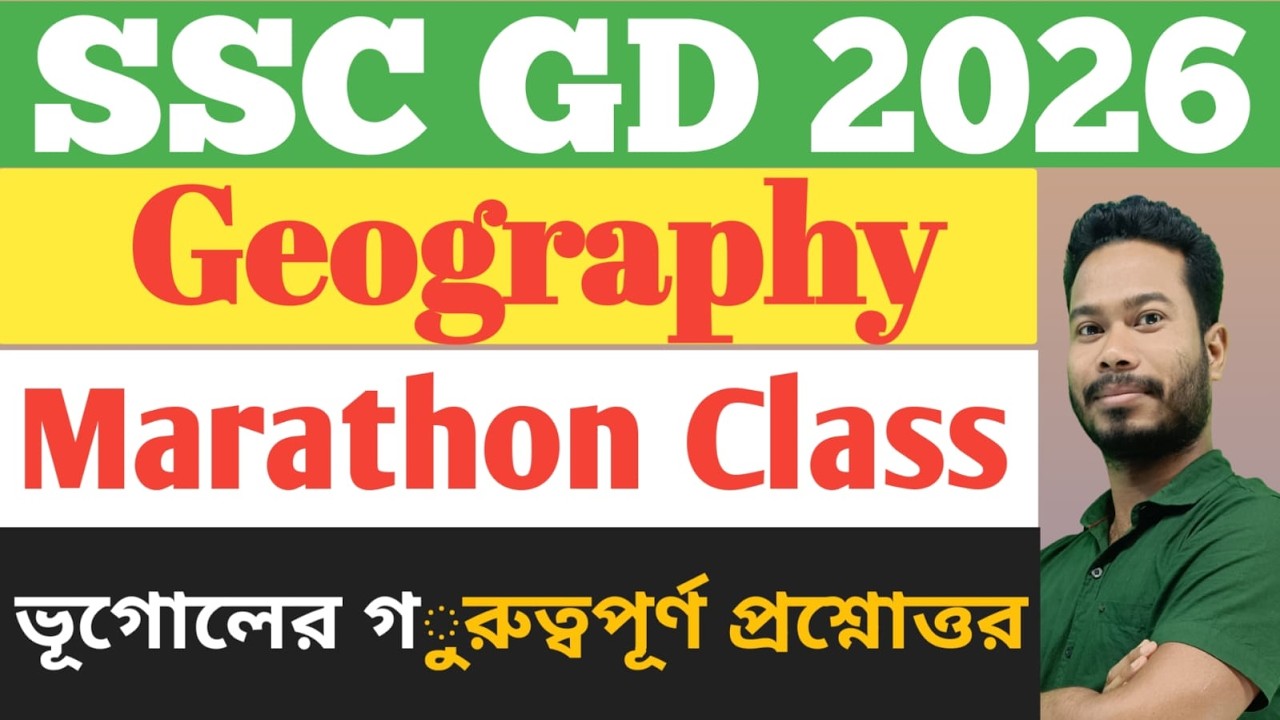 SSC GD 2026 | Geography Marathon Class | SSC GD Geography MCQ in Bengali | ভূগোলের ম্যারাথন ক্লাস |