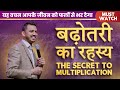    the secret to multiplication   apostle ankit sajwan  folj church  12th may 2024