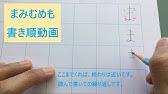 Stroke Order Of Hiragana ひらがなのかきじゅん Youtube Stroke Order Of Hiragana ひらがなのかきじゅん Youtube
