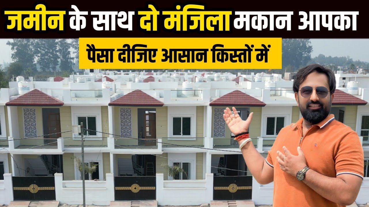 जमीन के साथ दो मंजिला मकान आपका, पैसा दीजिए आसान किस्तों में | Abhishek Goswami Vlogs 
